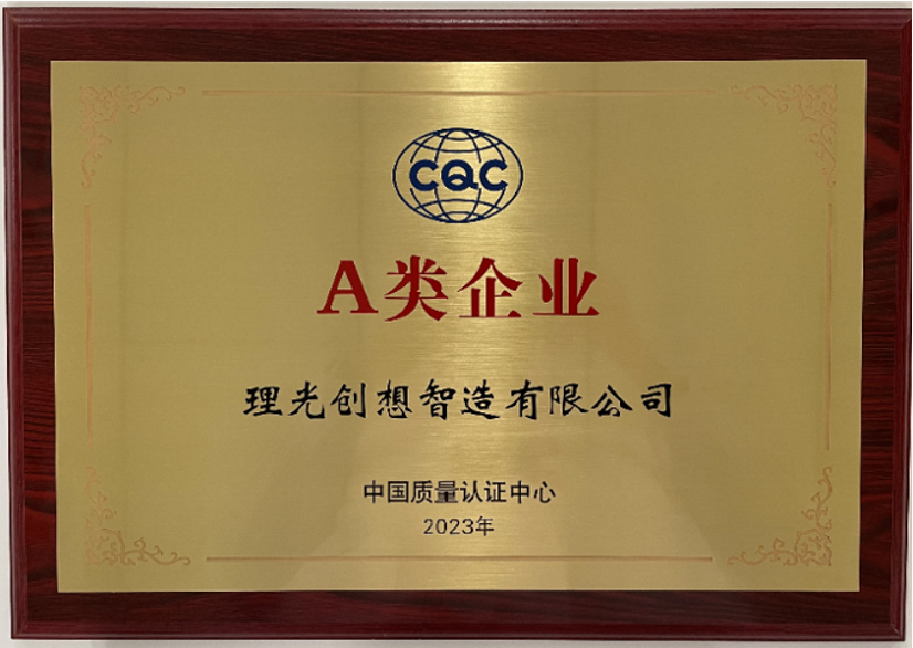 理光中国工厂RMC荣获中国质量认证中心“A类企业”授牌